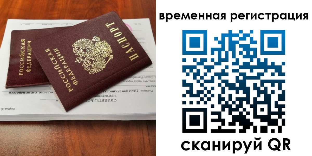 временная регистрация 2025 в Красногорске