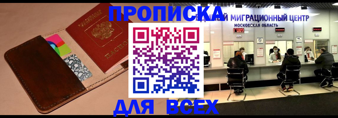 временная прописка в Красногорске