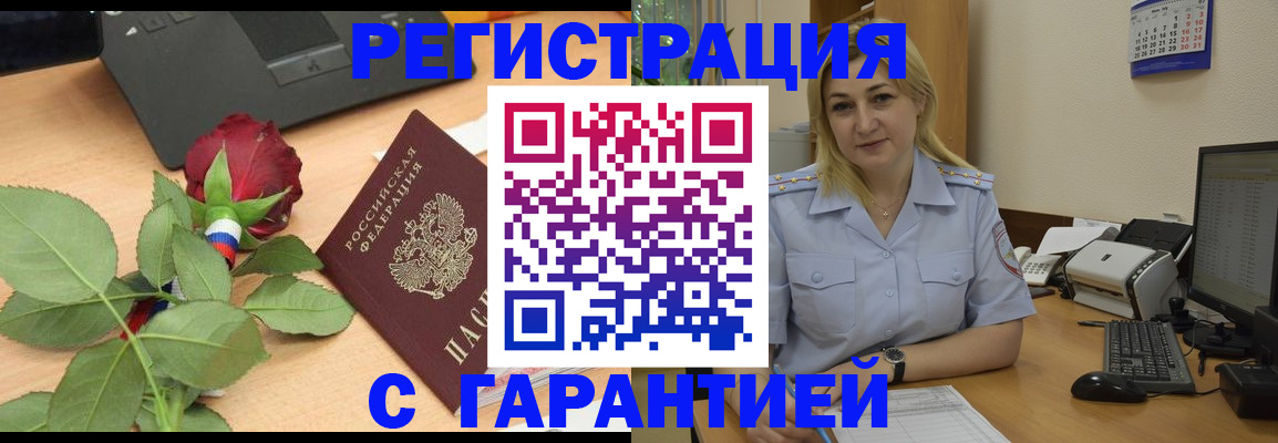 временная регистрация недорого в Красногорске