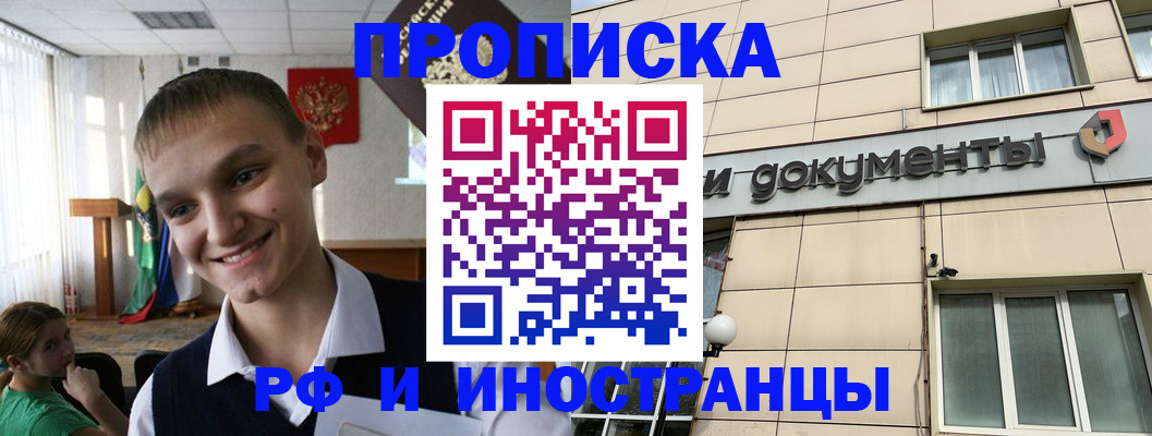 прописка в квартире в Красногорске