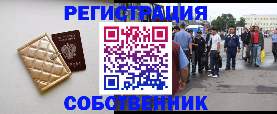 прописка регистрация в Красногорске