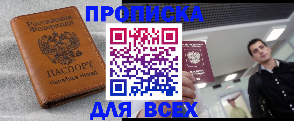 прописка ребенка в Красногорске