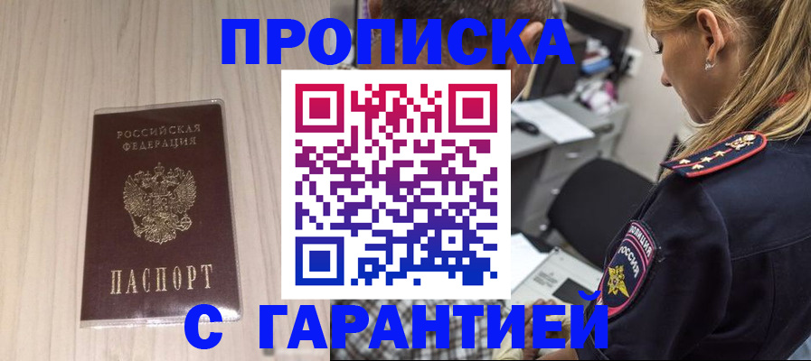 прописка паспорт в Красногорске