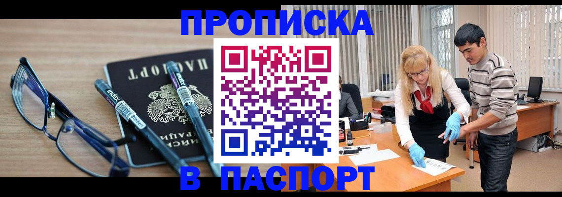 прописка гарантия в Красногорске