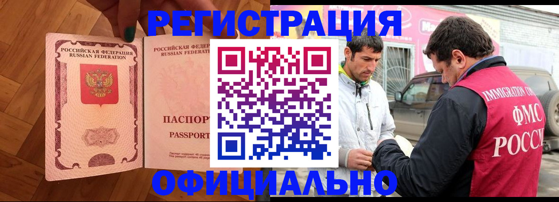 прописка ребенка в Красногорске