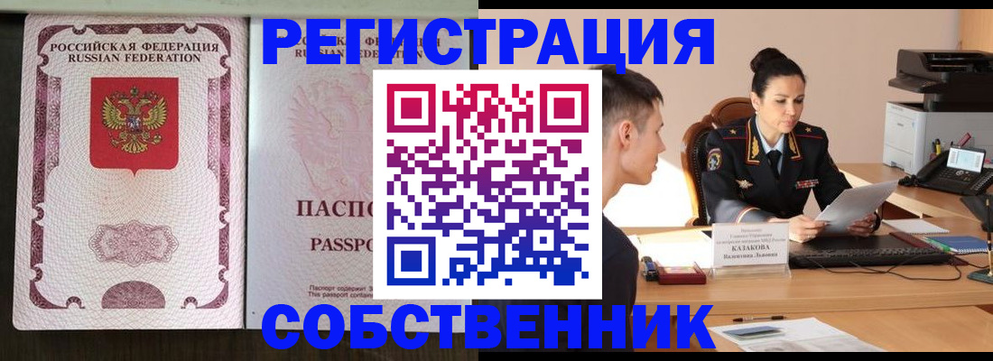 временная регистрация поиск в Красногорске