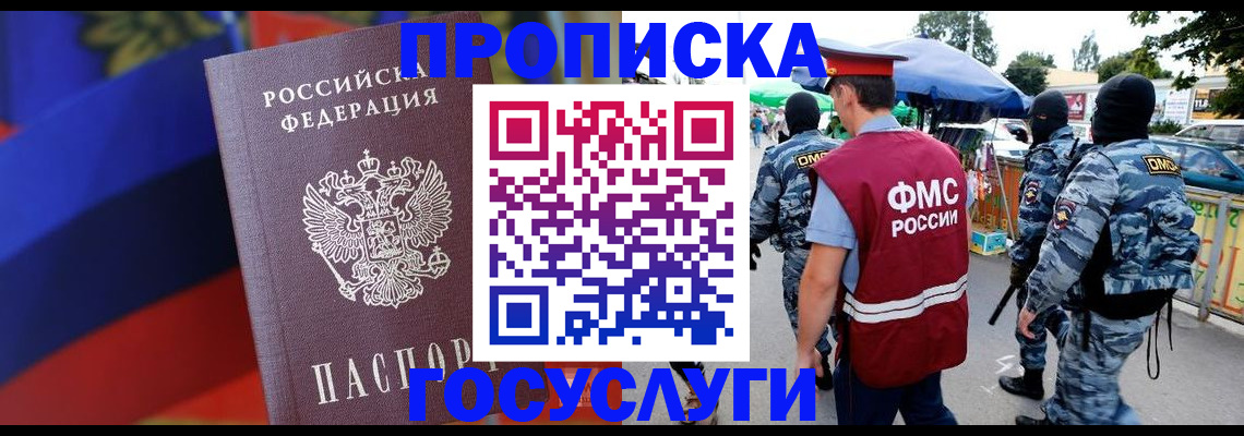 регистрация в Красногорске